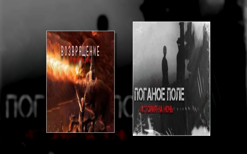 Поганое Поле