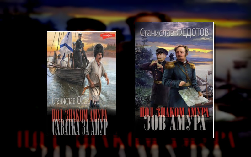 Под Знаком Амура