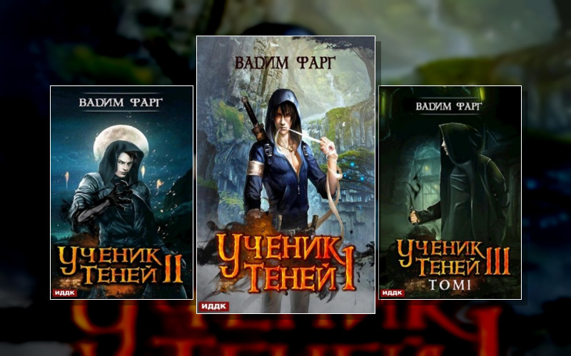 Ученик Теней