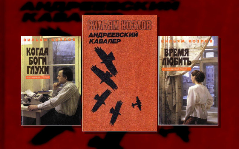 Андреевский Кавалер