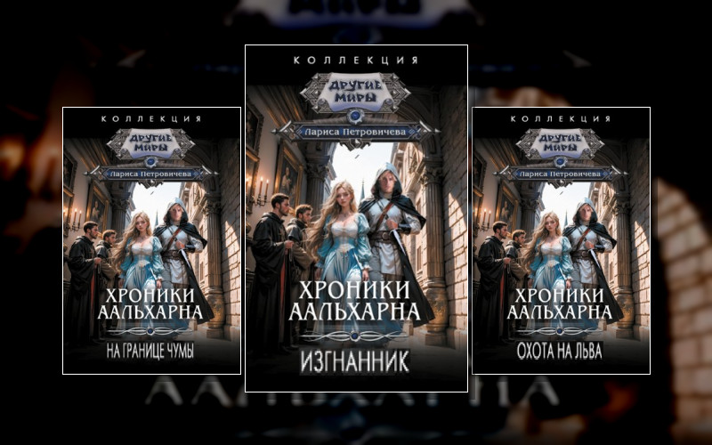 Хроники Аальхарна