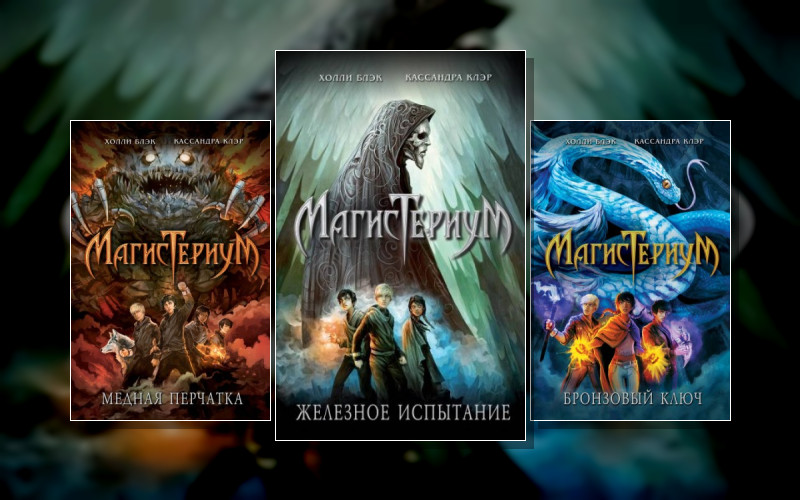 Магистериум