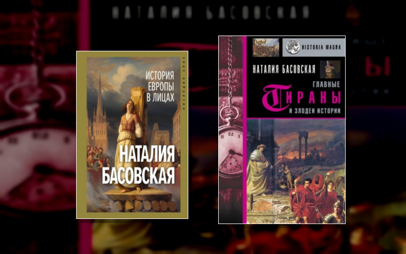 История В Лицах