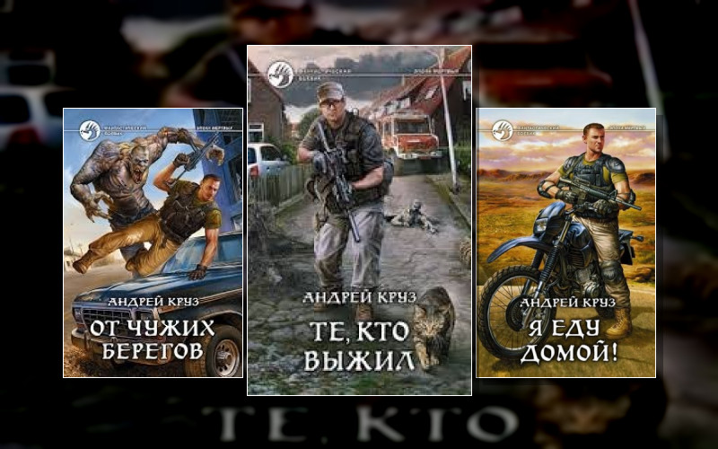 Я! Еду! Домой!