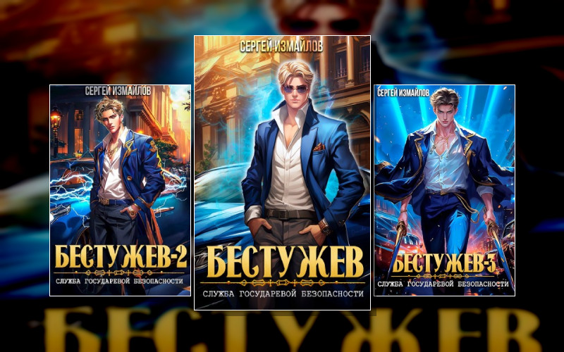 Граф Бестужев