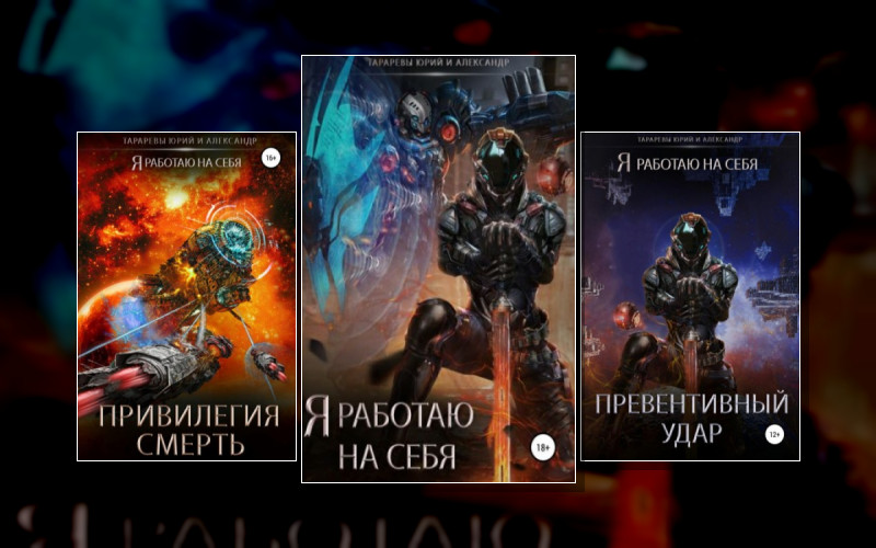 Я Работаю На Себя