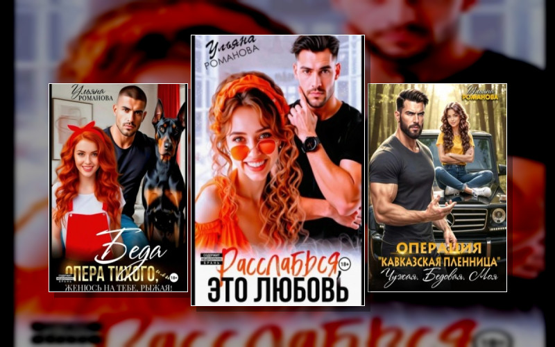 Влюблены И Очень Опасны