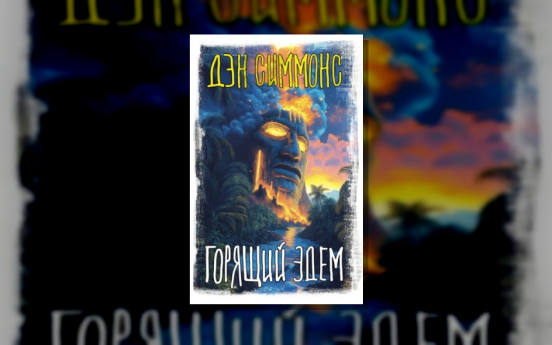 Вселенная Стивена Кинга