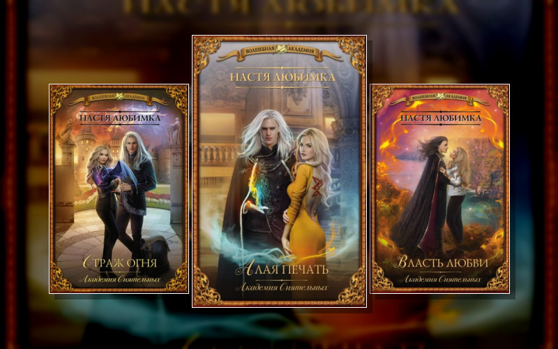 Академия Сиятельных