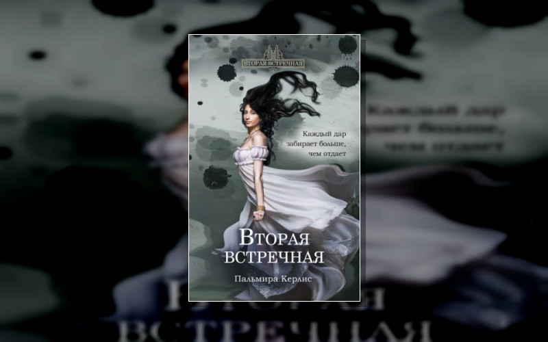 Вторая Встречная