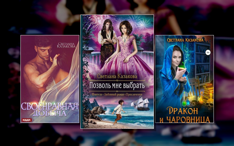 Сказки О Любви