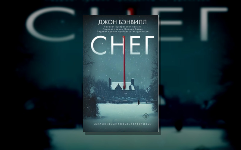 Великие Мировые Детективы