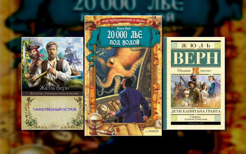 Капитан Немо