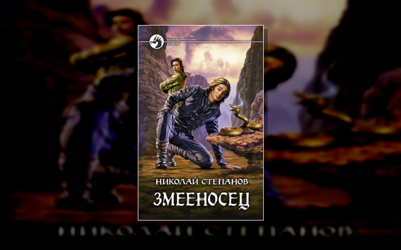 Змееносец