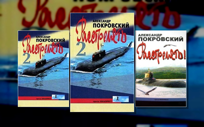 Расстрелять!