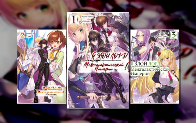 Я Злой Лорд Межгалактической Империи!