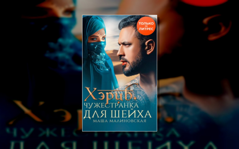 Восточные Ночи