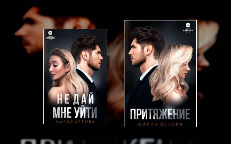 Холостяки . Притяжение