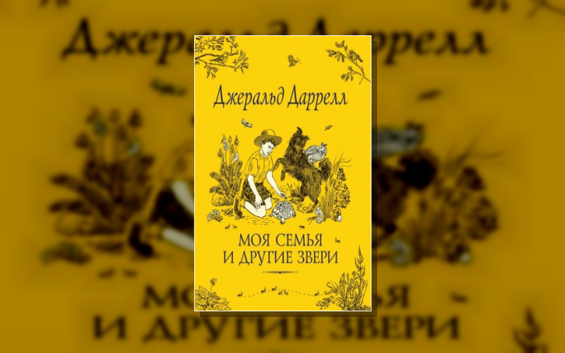 По Всему Свету (Автобиографический Цикл)