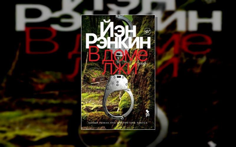 Инспектор Ребус