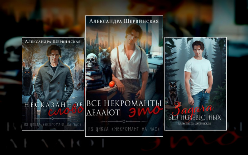 Некромант На Час