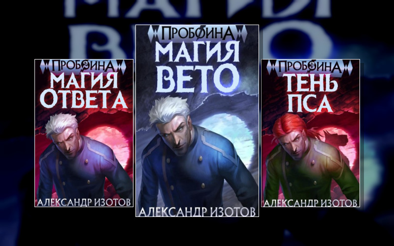 Пробоина