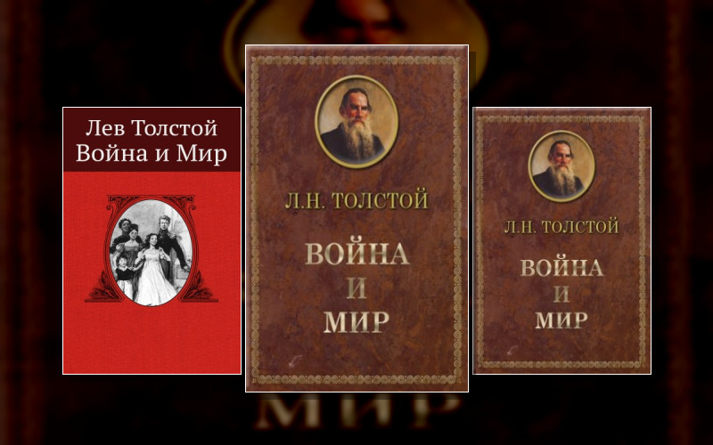 Л.н.толстой. Романы. Повести. Пьесы