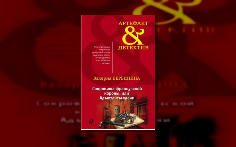 Серия Об Алексее Каверине. Полине Серовой И Неутомимом Сыщике Видоке
