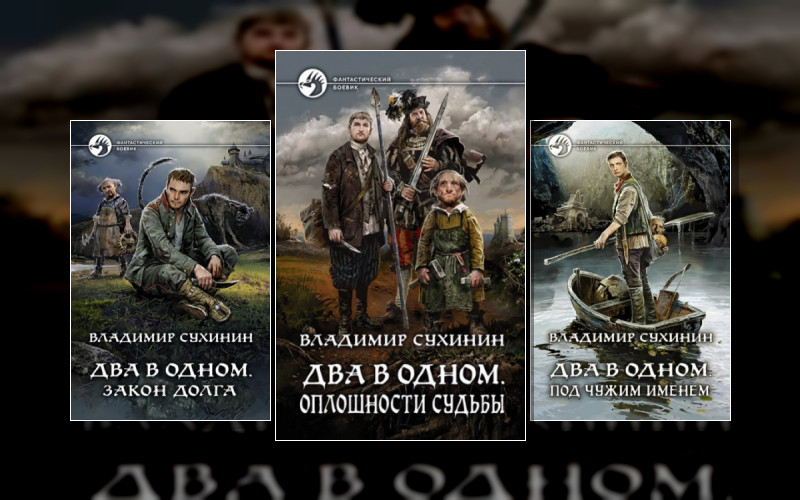 Два В Одном