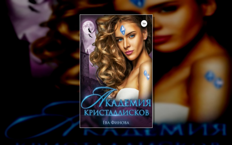 Мехонария И Дрейконвиль