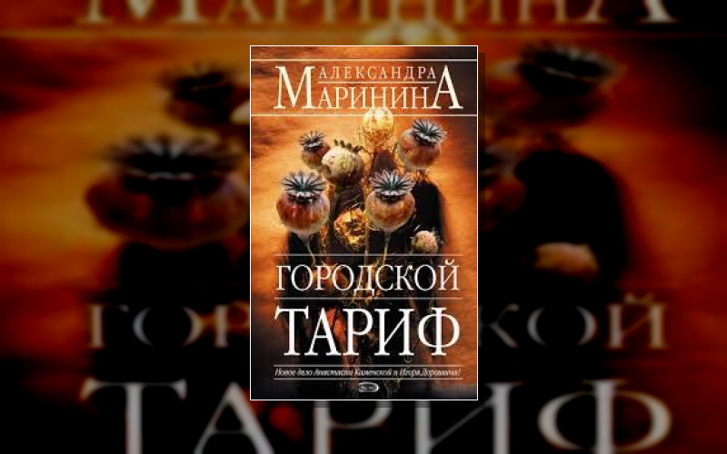 Каменская & Дорошин-2. Участковый Милиционер Дорошин . Каменская & Дорошин-1. Каменская