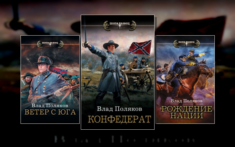 Конфедерат