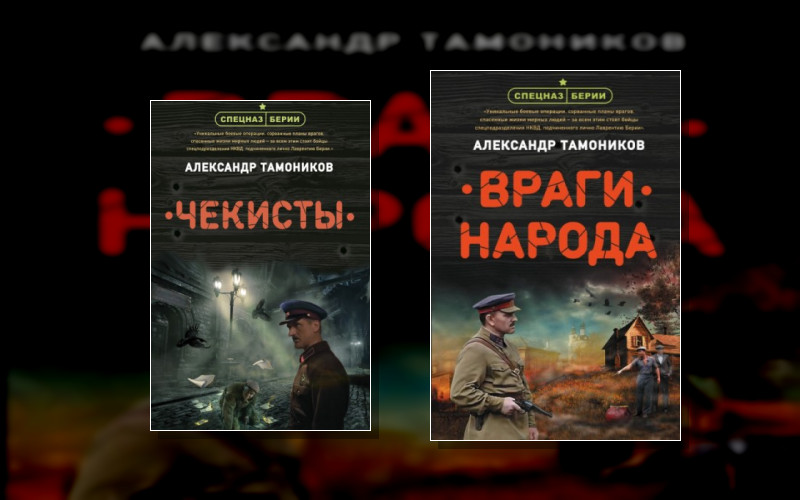 Спецназ Берии. Ермолай Ремизов