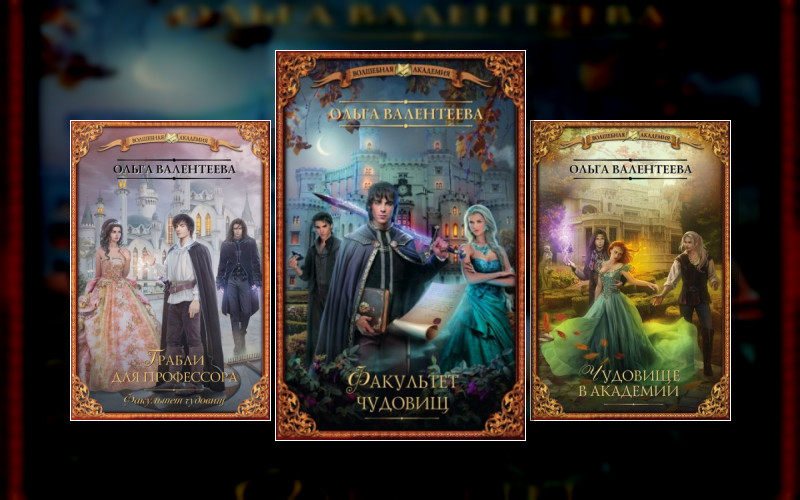 Профессор Поневоле