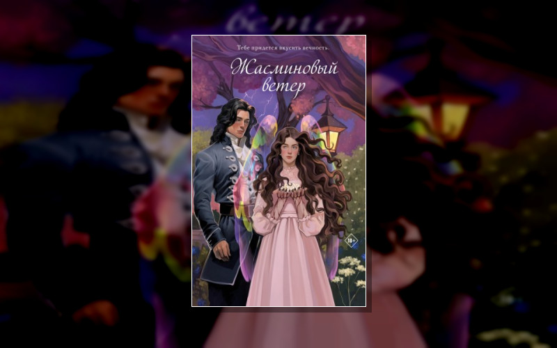 Под Небом Эсфира