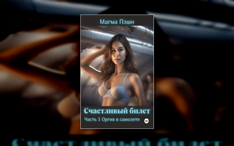 Счастливый Билет