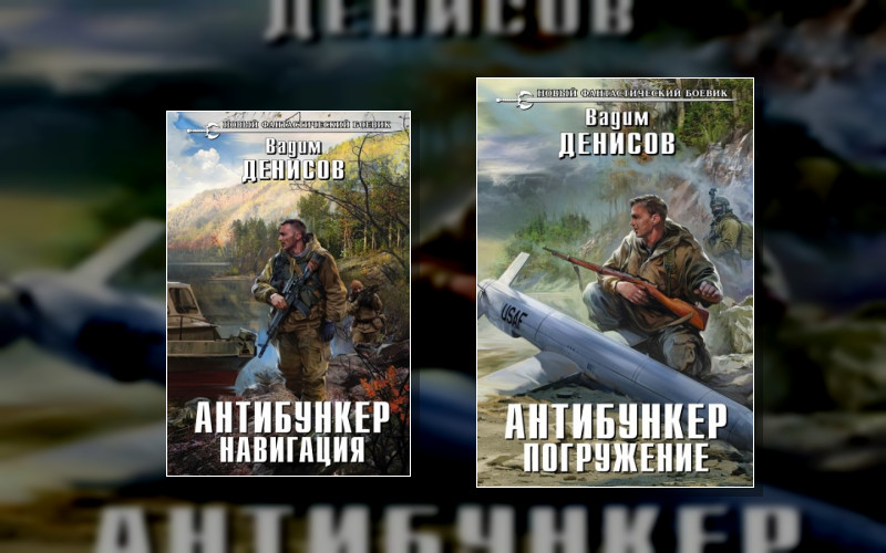 Антибункер