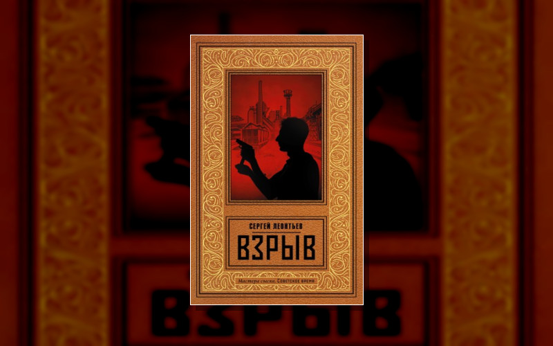 Мастера Сыска. Советское Время