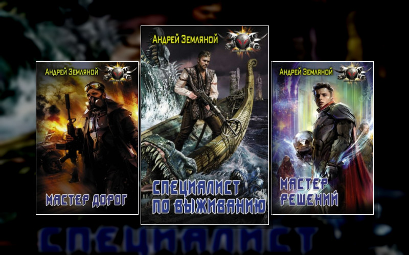 Эксперт По Выживанию