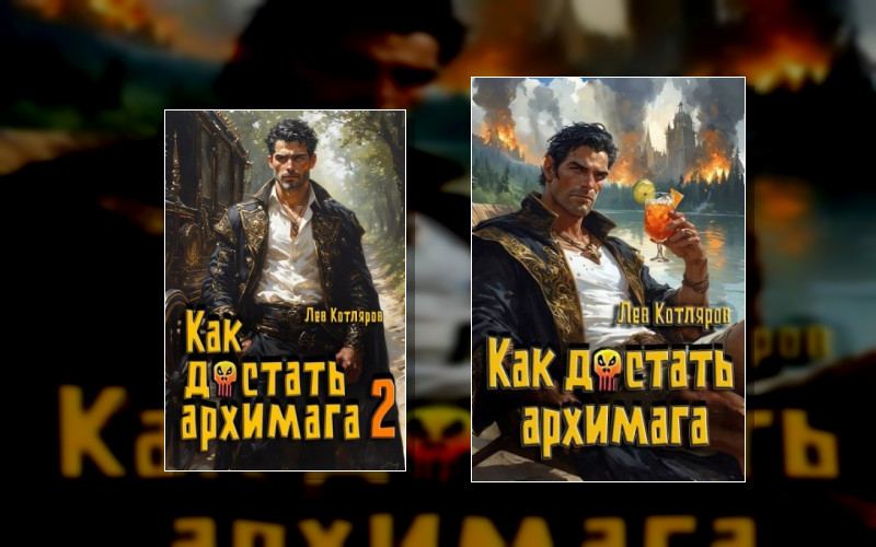 Архимаг Желает Отдохнуть