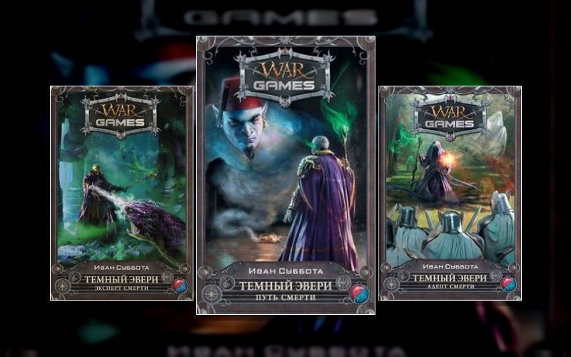 Темный Эвери