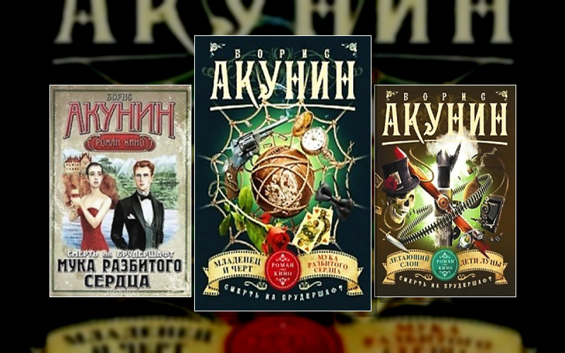 Смерть На Брудершафт