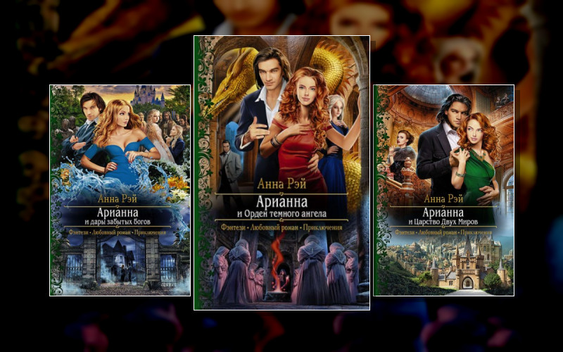 Арианна Росса