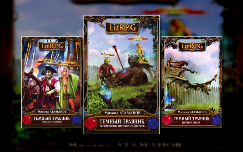 Тёмный Травник