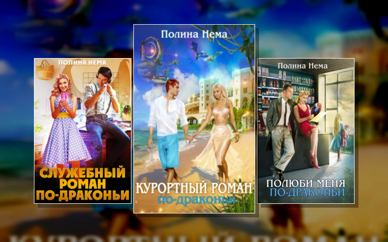 Драконьи Сказки О Любви. Город В Небе