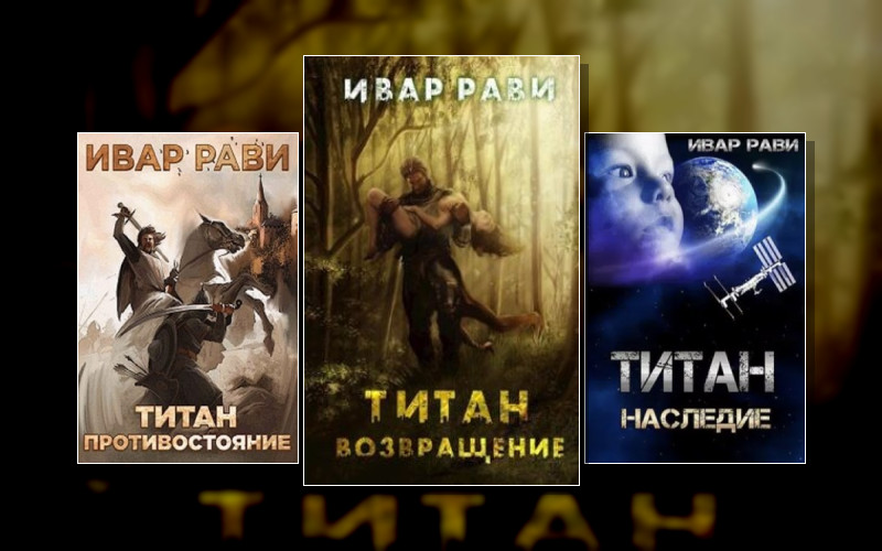 Прометей . Титан