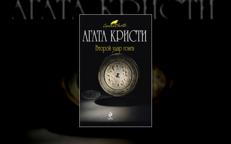 Паркер Пайн . Эркюль Пуаро