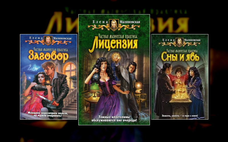 Частная Магическая Практика