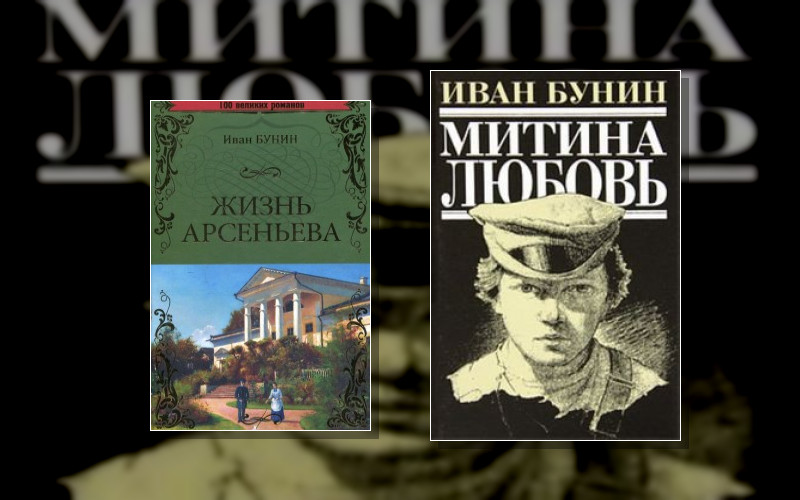 И.а. Бунин. Романы. Повести