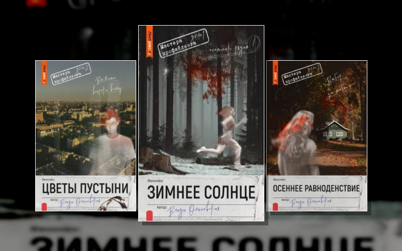 Мастера Профайлера